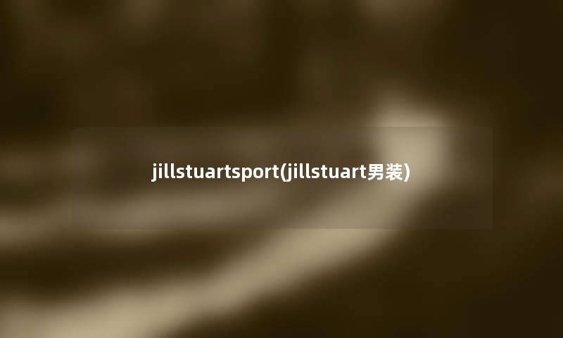 jillstuartsport(jillstuart男装)